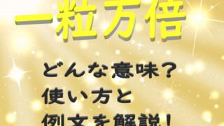 以心伝心 の意味とは 使い方をわかりやすく簡単にご説明します ことわざのナルゾウ