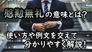 悪事千里を走る の意味とは 覚えやすい使い方と例文を解説 ナルゾウ