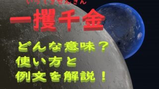 小田原評定 の意味とは 覚えやすい使い方と例文を解説 ことわざのナルゾウ