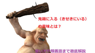 机上の空論 の意味とは 詳しい使い方や例文 類義語 対義語を解説 ことわざのナルゾウ
