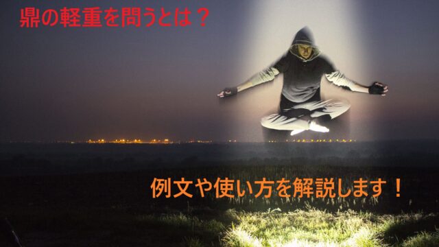 勝って兜の緒を締めよ とは 意味や例文 使い方を徹底解説 ことわざのナルゾウ