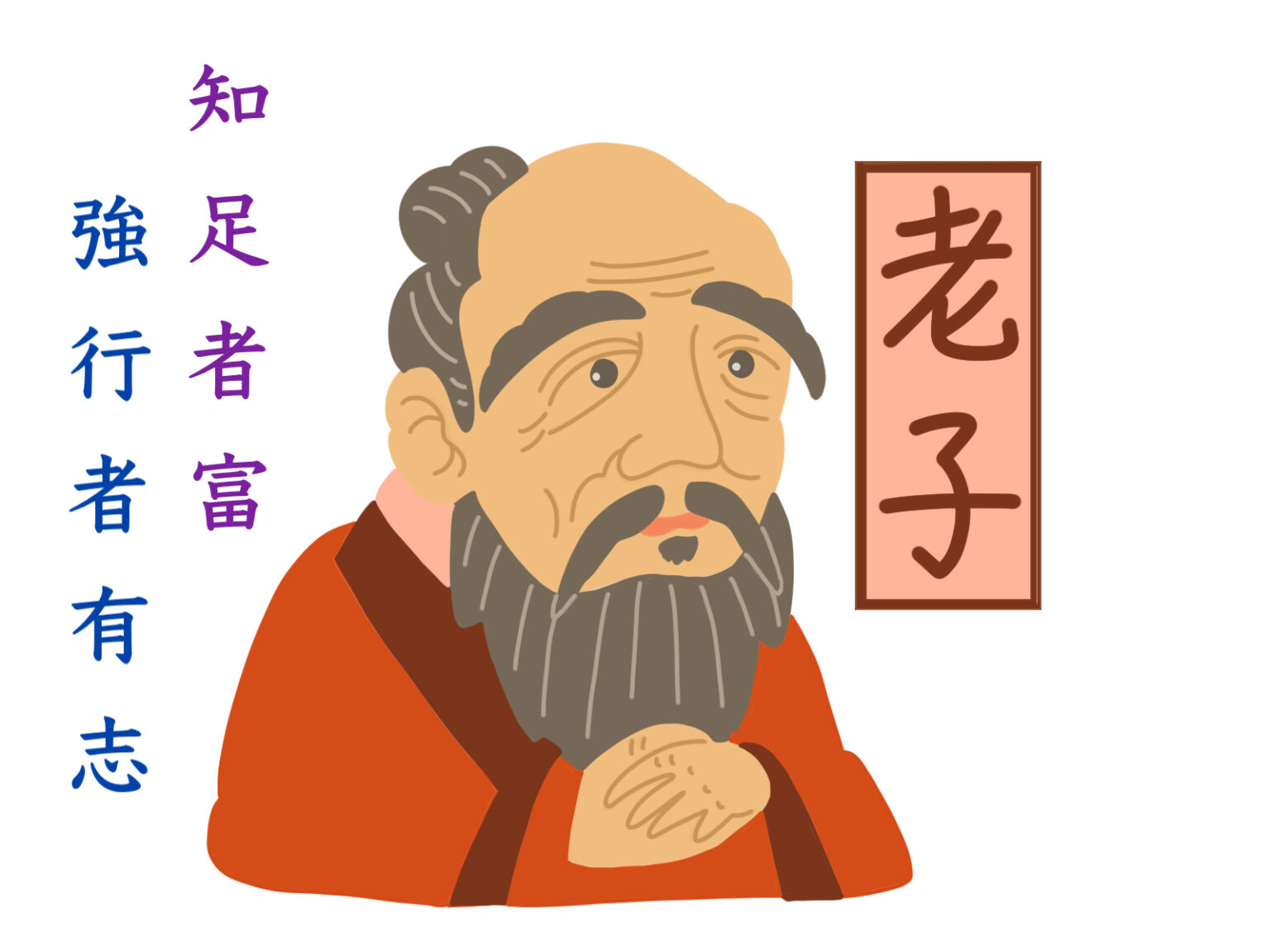 足るを知る者は富む（たるをしるものはとむ）とは？意味や使い方を徹底解説！ | ことわざのナルゾウ