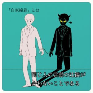 白黒人間