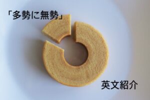 バームクーヘン